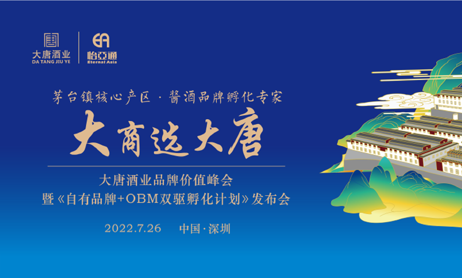 签约6.16亿元，2025营收突破30亿，大唐酒业这场发布会料好足！